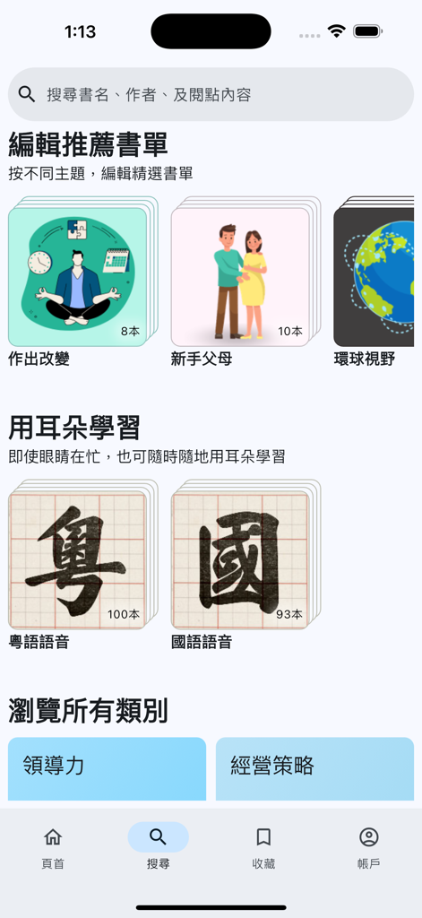 點點閱: 15分鐘實用書摘要 - DotDotRead app screen featuring recommended book lists and Cantonese and Mandarin audio summary categories.