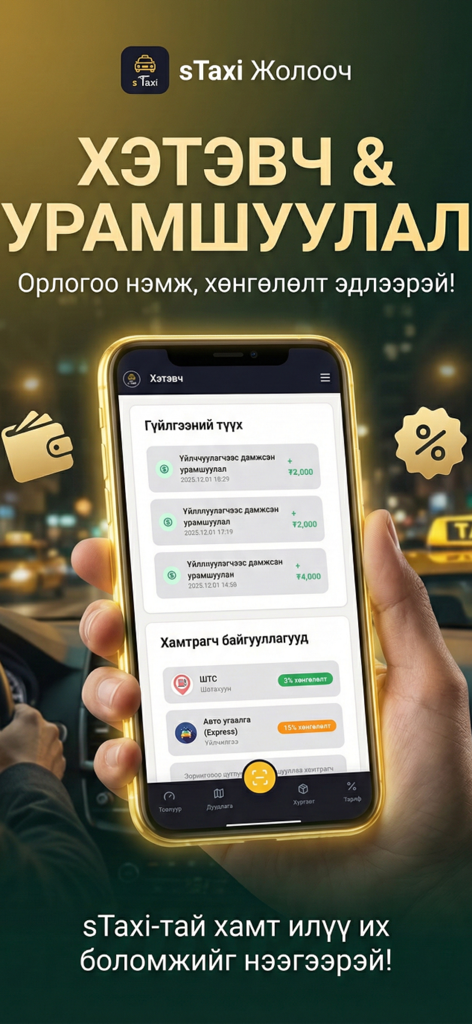 sTaxi Driver - sTaxi Driver mobile app showing wallet transaction history and partner discount offers
