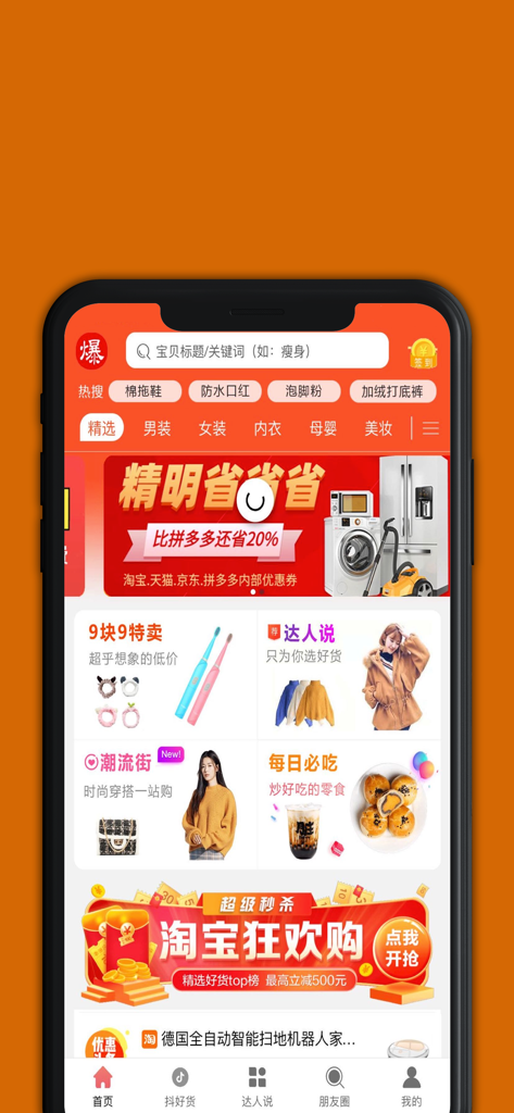 Startseite der Hui Bao Dan Mobile App mit Einkaufs Kategorien und täglichen Angeboten von chinesischen Einzelhändlern.