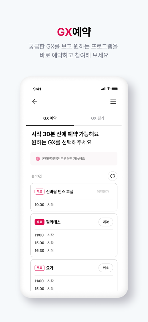 스포애니 - SpoAnyアプリの画面、ピラティスやヨガなどのグループエクササイズクラスを予約