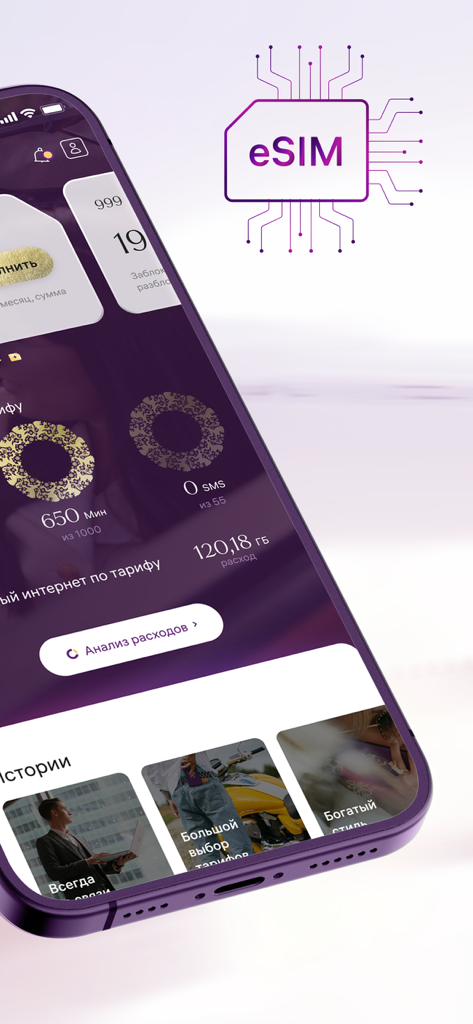 Безлимит - Interfaz de la aplicación móvil Bezlimit mostrando el icono de eSIM y el panel de control de uso de datos