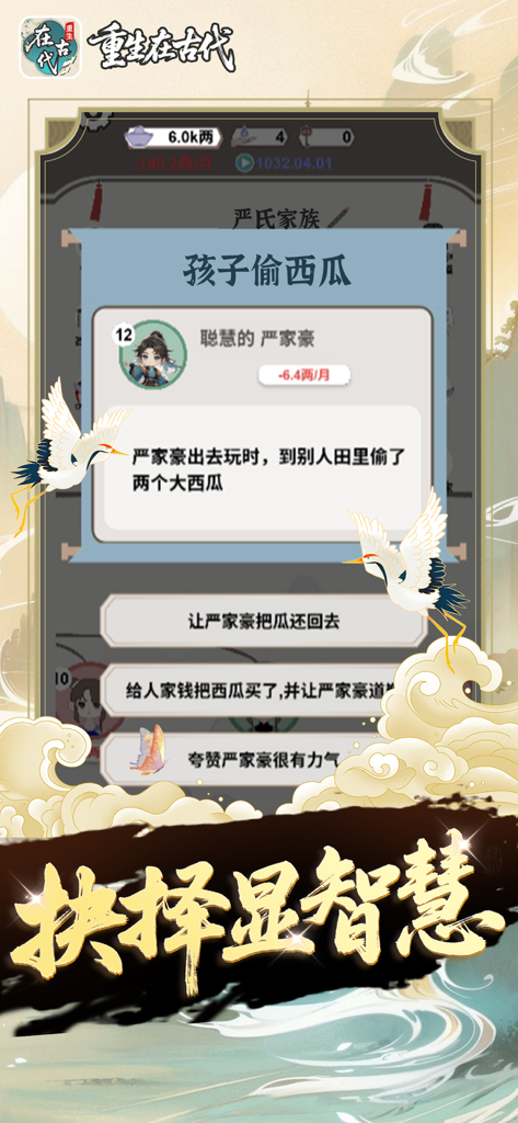 重生在古代 ：自由人生模拟器 - A screenshot of a life event in the game Reborn in Ancient Times showing choices on how to handle a child stealing watermelons.