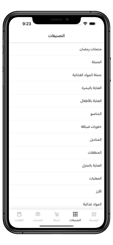 قطوف - Qutouf app product categories screen showing grocery and household options in Arabic