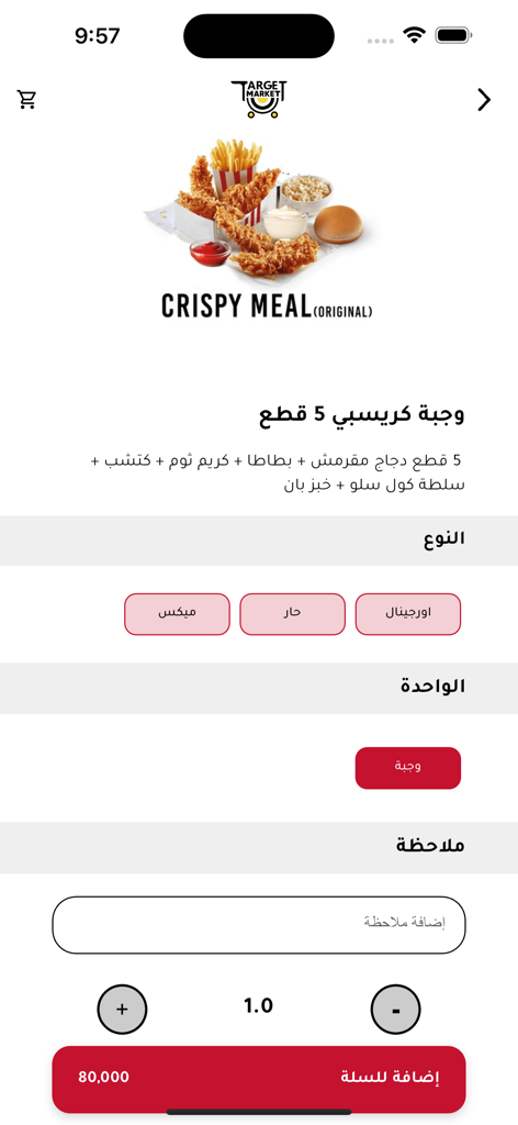 Target Application - Crispy chicken meal product page on the Target Application shopping app