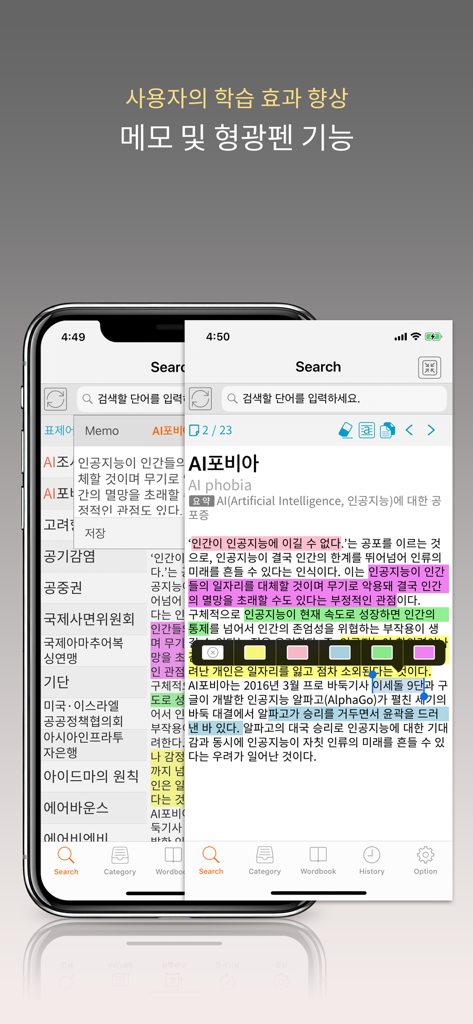 박문각 시사상식 2018 - 韓国時事問題学習アプリのモバイルインターフェース。カラーハイライターや用語定義のメモポップアップなどの機能が表示されています。
