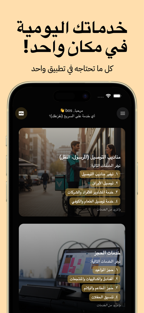 مدير أعمالي - PA - Interfaz de la aplicación móvil My Business Manager PA que muestra una variedad de servicios de conserjería y asistente personal en Qatar.