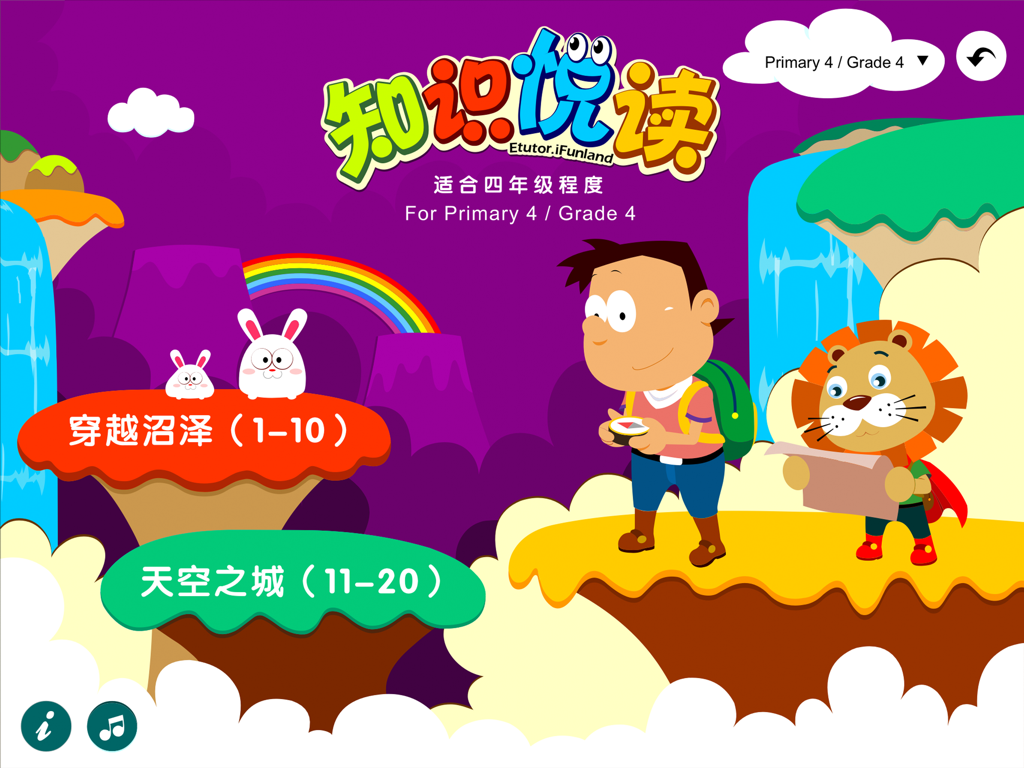 Etutor Learning iFunland interface for primary grade 4 Chinese language students