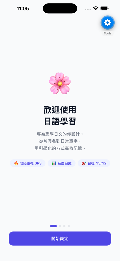 Nihongo Manabi - Welcome screen of Nihongo Manabi Japanese learning app with Traditional Chinese text and a cherry blossom icon.