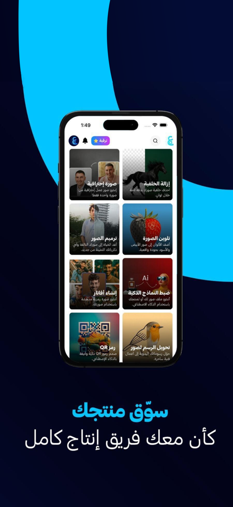 아랍어로 배경 제거 및 전문 프로필 사진 제작을 포함한 AI 창작 도구 메뉴를 보여주는 Araby.Ai 모바일 앱 화면