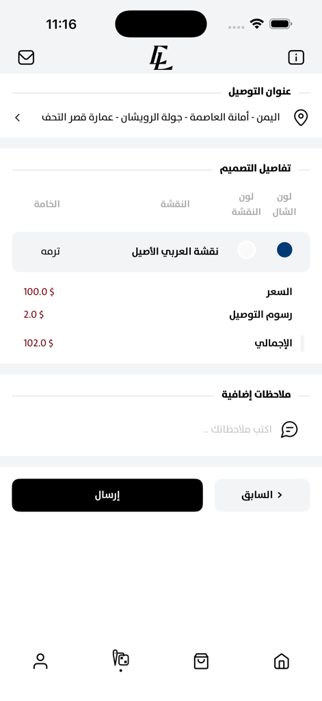 EL - Emad Luxury - Mobile app screen for Emad Luxury showing an order summary with address details, pricing, and a send button in Arabic.