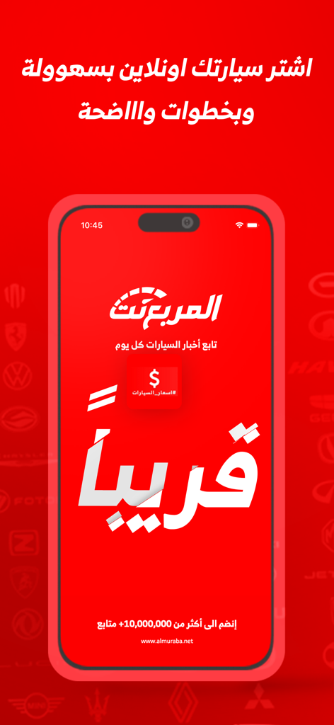 المربع نت - Almuraba Net mobile app interface for Arabic car news and online sales