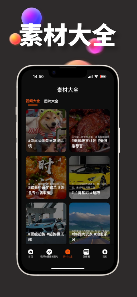 水印猫-视频解析保存素材一键水印 - App interface for Watermark Cat showing a library of trending videos and image materials for social media creators