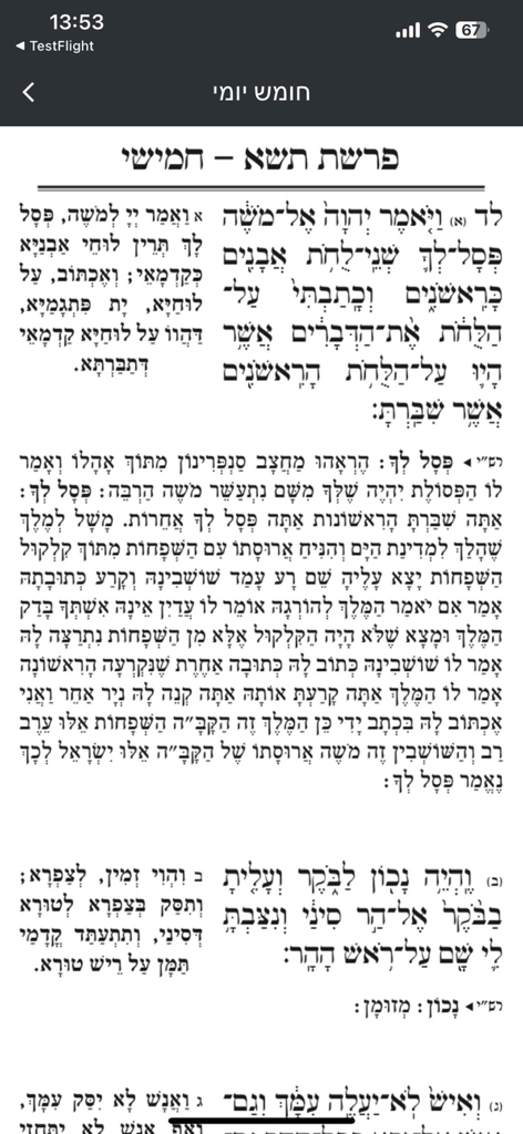 דבר מלכות - Dvar malchus ,חת״ת - Dvar Malchus mobile app interface showing Hebrew Torah text for daily study