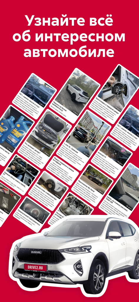 Interfaccia dell'app DRIVE2 con un collage di registri di manutenzione auto e recensioni degli utenti.