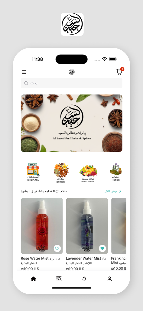 Al Saeed For Herbs & Spices - The home screen of the Al Saeed For Herbs and Spices mobile app showing various product categories and botanical mist products.