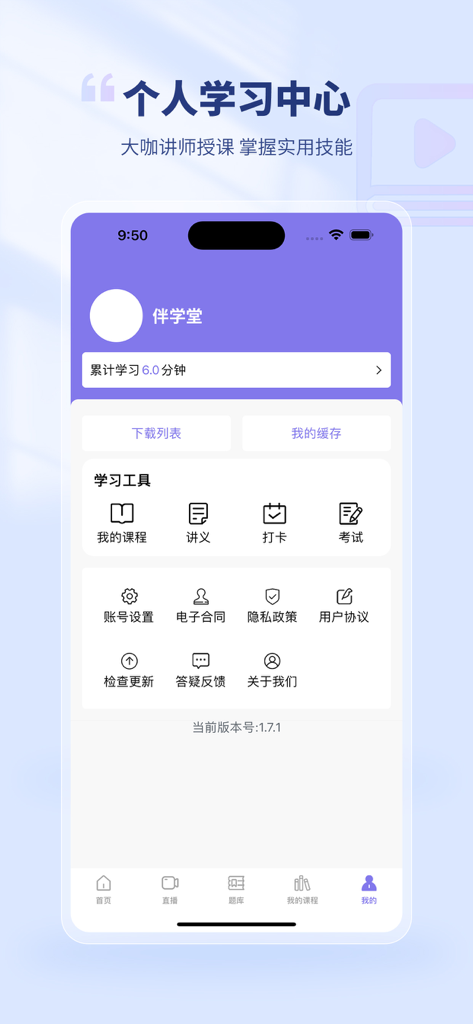 Banxuetang app personal learning center interface showing study tools and account settings.