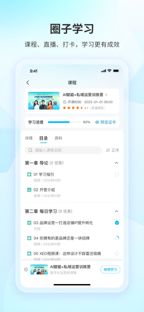 鹅圈子-学习交流社群平台 - Goose Circles mobile app interface showing a structured course curriculum with learning progress and lesson lists