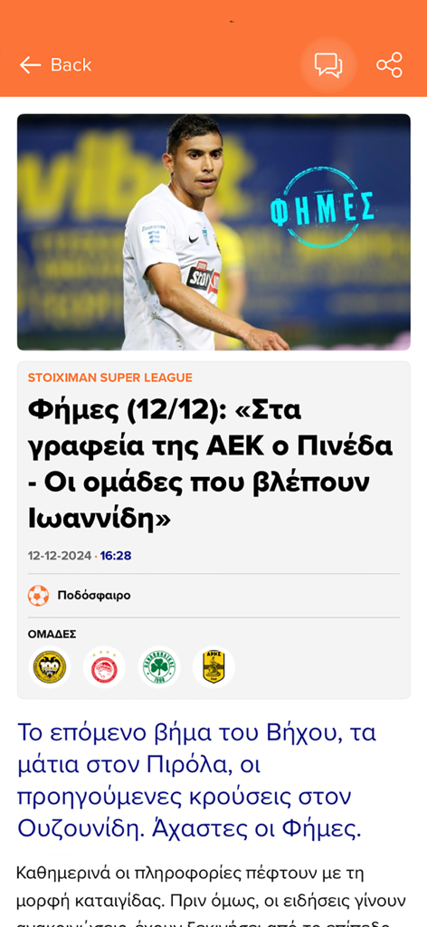 SportsDNA app displaying a news article about Greek football rumors and club updates