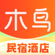 木鸟民宿-短租、酒店预订