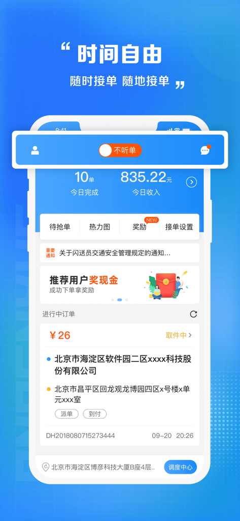 Smartphone screen showing the Shansong Courier app interface with daily earnings and active delivery task details.