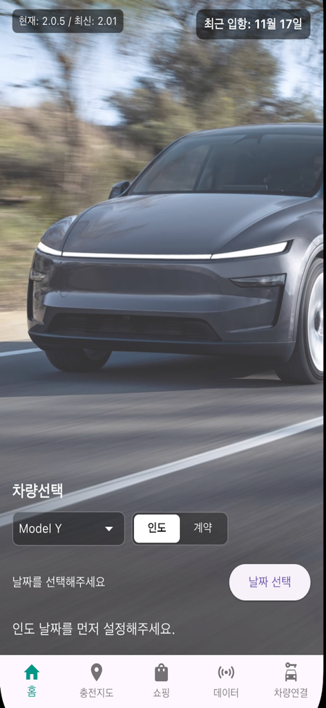 EvTmate - Interface of the EvTmate app for tracking electric vehicle arrival and delivery dates.