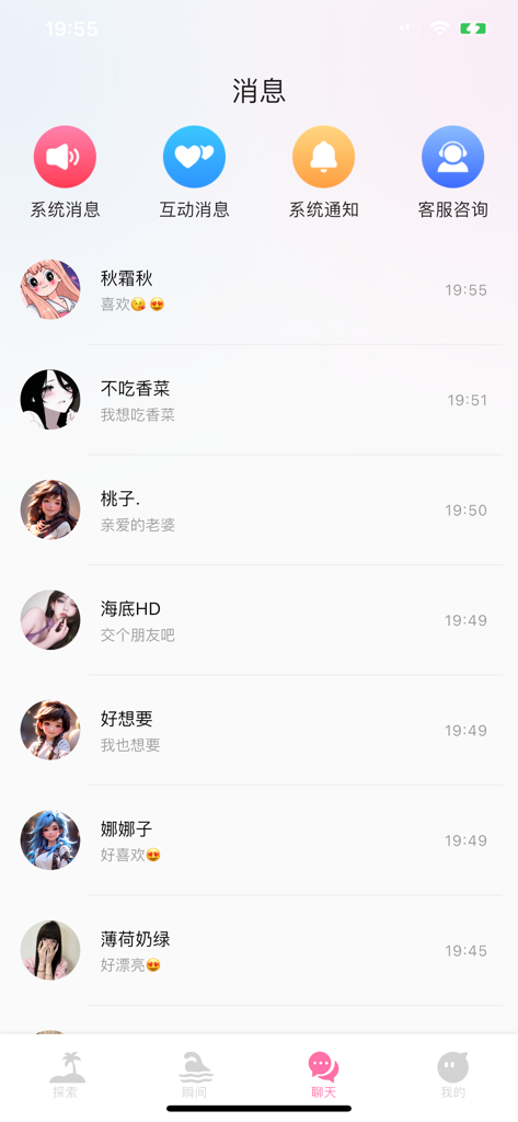 星语漂流瓶-成人树洞匿名交友聊天陪伴 - Una lista de mensajes de chat y notificaciones del sistema en la aplicación social Starry Language Drift Bottle.