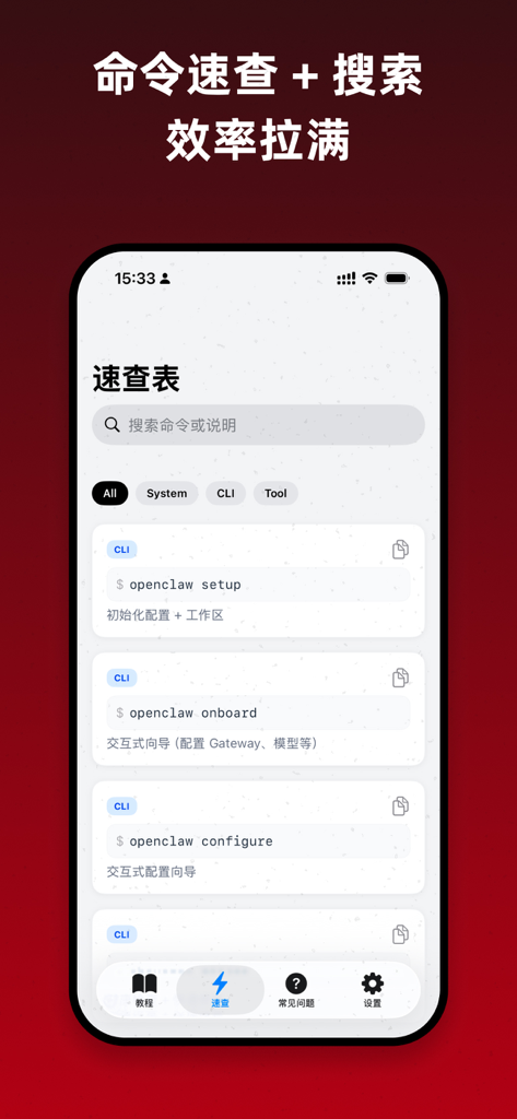 OpenClaw百科 - Interface de l'application OpenClaw Wiki montrant une antisèche de commandes CLI consultable pour les développeurs IA.