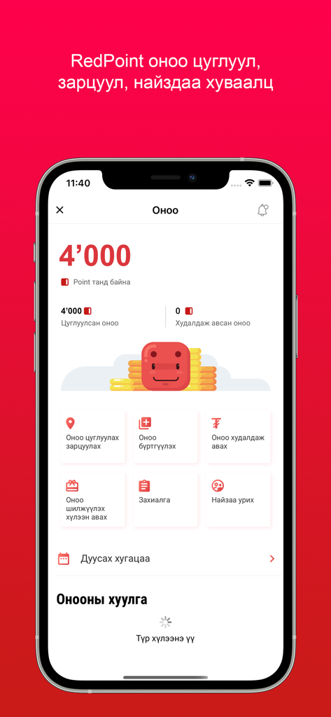 RedPoint Mongolia - Interface de l'application RedPoint Mongolia montrant un solde de 4000 points et diverses options de récompenses de fidélité.