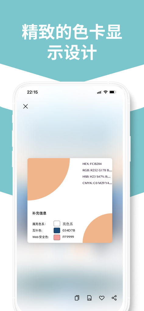 色卡 - 设计师的专业配色参考 - Interfaz de aplicación móvil que muestra información detallada del color con valores HEX y RGB.