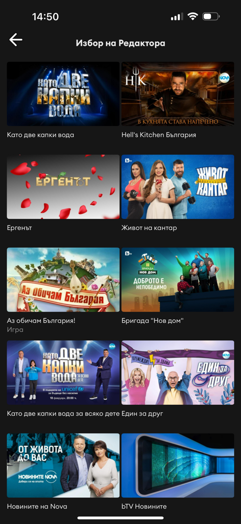 A menu in the Neterra.TV app featuring a selection of popular Bulgarian television shows and news programs.