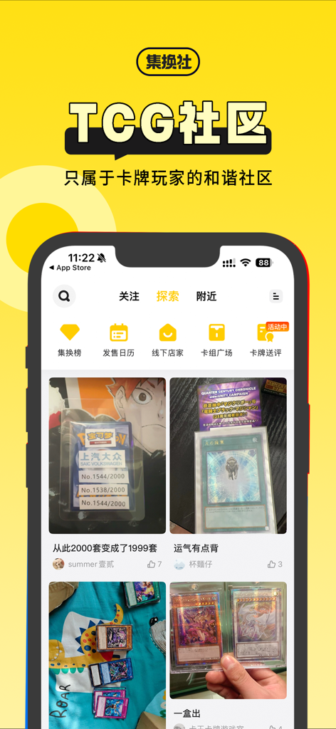 集换社-TCG卡牌交易集卡社交藏卡卡组玩法构筑攻略拍卖对战 - Jihuanshe app interface showing a trading card game community feed with cards