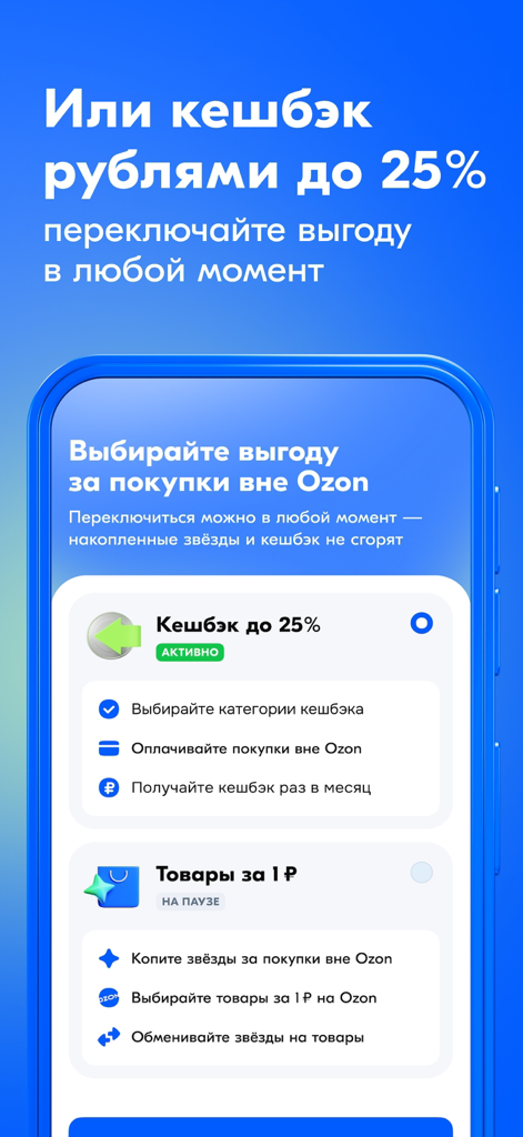 Ozon Банк - Ozon Bank app screenshot highlighting cashback rewards and purchase benefits