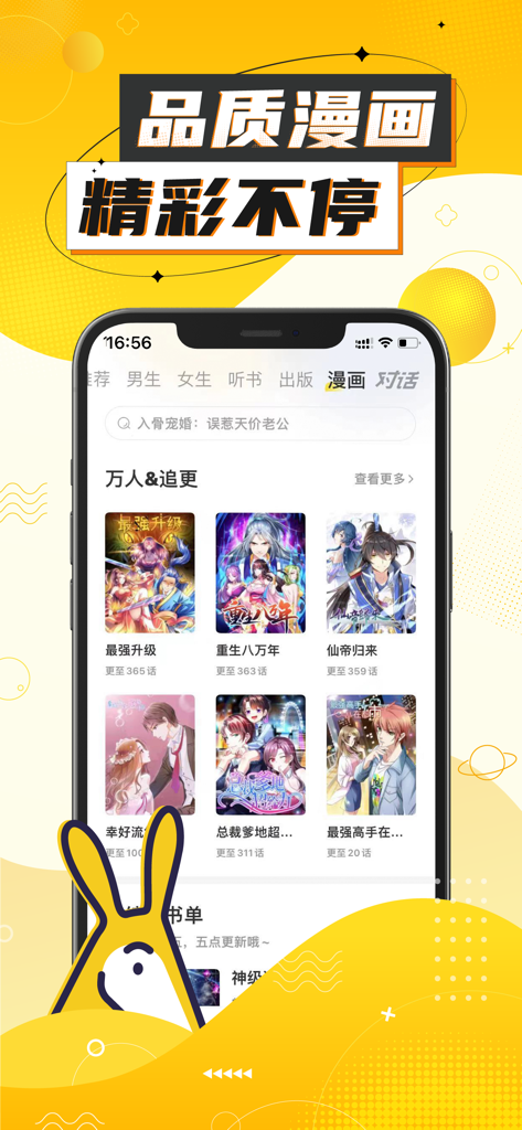 Interface of the Dejian Novels app showing a variety of Chinese manga titles and covers