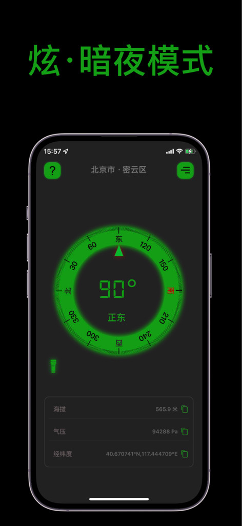 A digital compass app interface in dark mode featuring a glowing green circular compass showing 90 degrees East with altitude and coordinate data below.