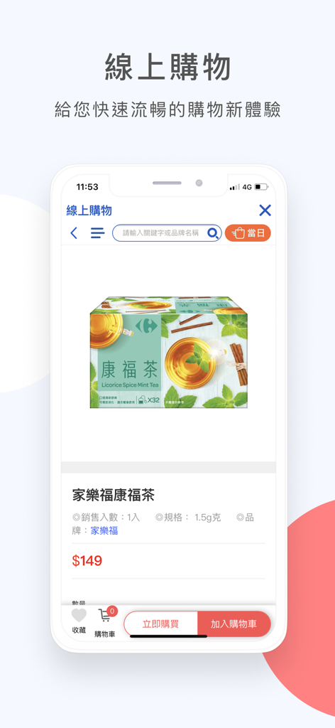 Online-Shopping-Oberfläche der Carrefour TW App mit einer Produktseite für Kräutertee