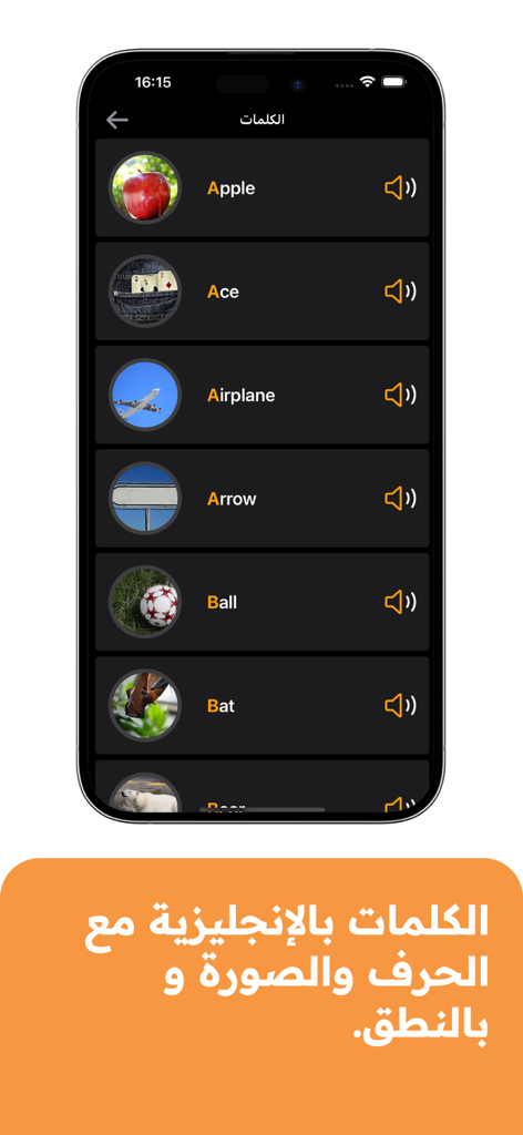 Learn English Alphabet ABC - 写真と音声ボタン付きの、文字AとBで始まる英単語のリスト。