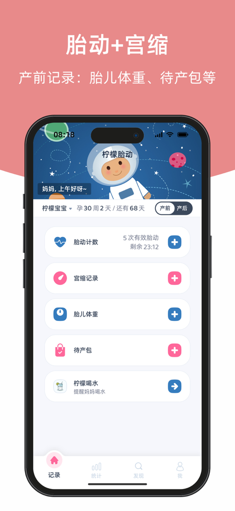 柠檬胎动点点-胎动计数器和宫缩记录器 - Painel do aplicativo Movimento Fetal Limão com rastreadores de movimento fetal e de contração.
