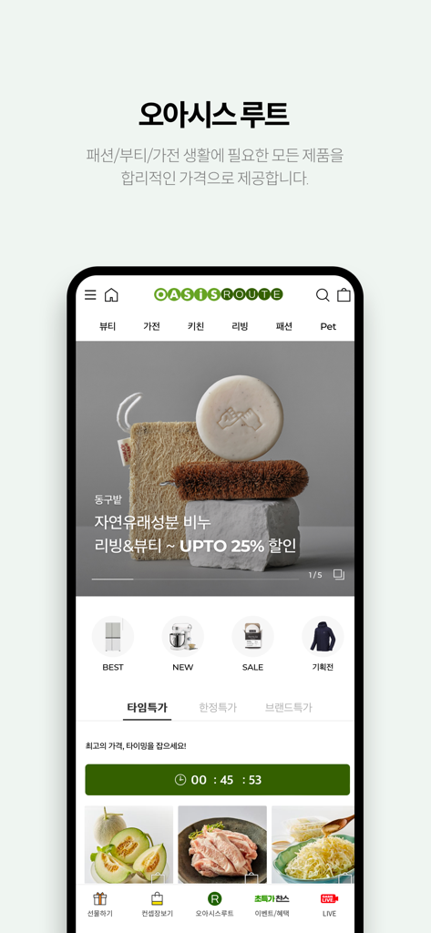 오아시스마켓 - 오아시스 유기농 새벽을 엽니다! - Oasis Market mobile app screen showing shopping categories and time-limited organic product deals