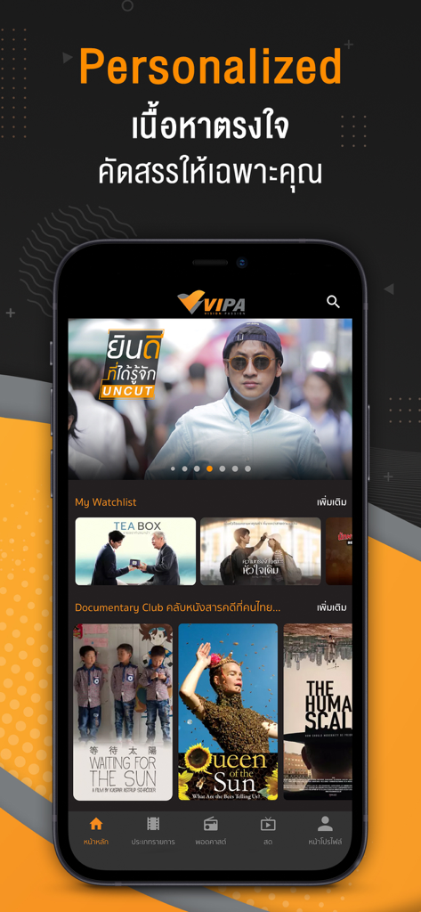 VIPA - VIPA app home screen showing personalized watchlist and documentary club categories