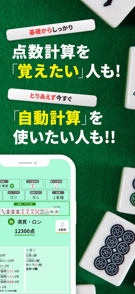 Ein Mobiltelefon, das die automatische Punktberechnungs-Oberfläche des Mahjong Score Calculation Master über einem grünen Filztisch mit Steinen anzeigt.