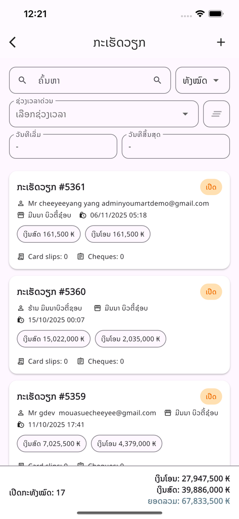 YouMart - Detailed list of sales shifts in the YouMart POS app showing transaction totals and employee details
