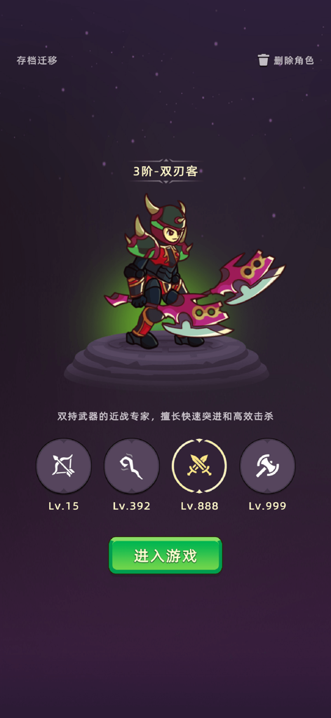 挂机不能停 - Character selection screen in the Idle Non-stop game featuring a Tier 3 dual blade warrior at level 888.