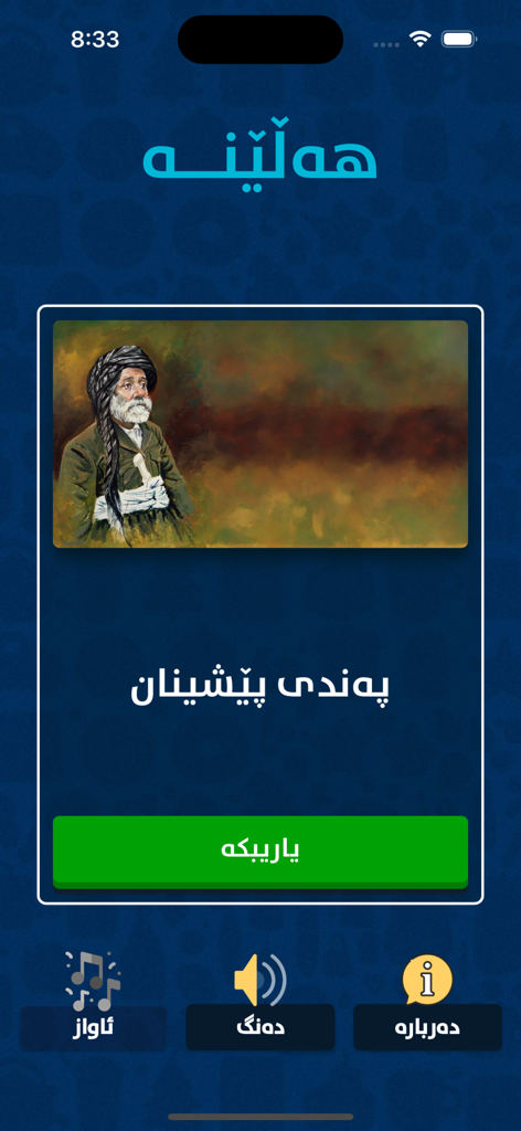 Main menu of the Hellene Kurdish game featuring a traditional portrait and a green play button