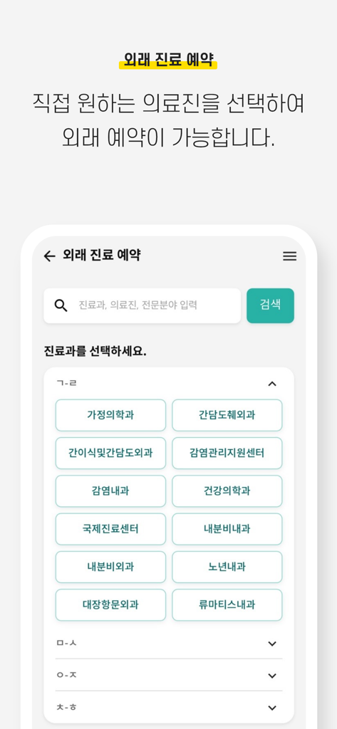 Asan Medical Center mobile app screen for outpatient appointment booking with a list of medical departments