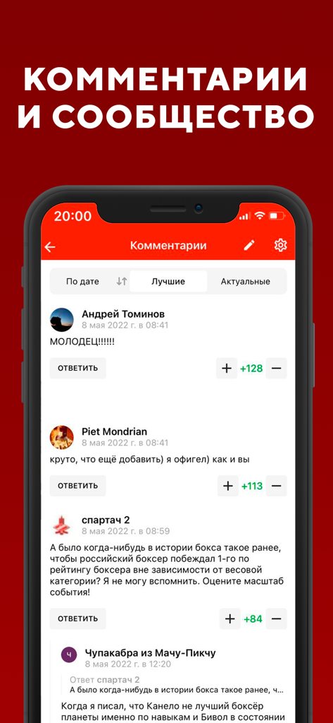 Бокс, UFC и MMA онлайн - 2022 - Benutzerkommentare und Community-Diskussionen in der Box- und MMA-App