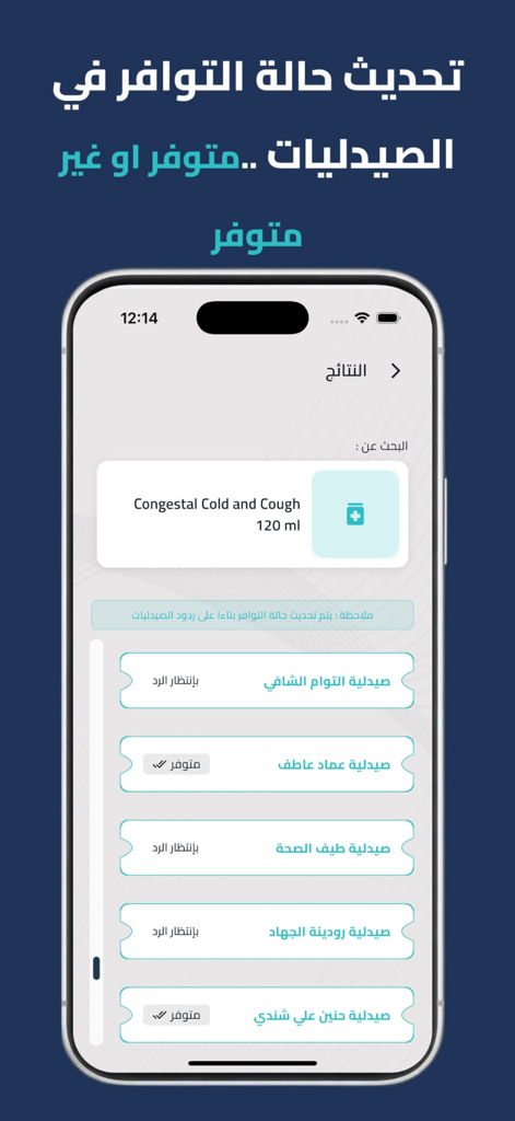 DawakApp mobile interface showing medication availability and pharmacy stock status in Arabic