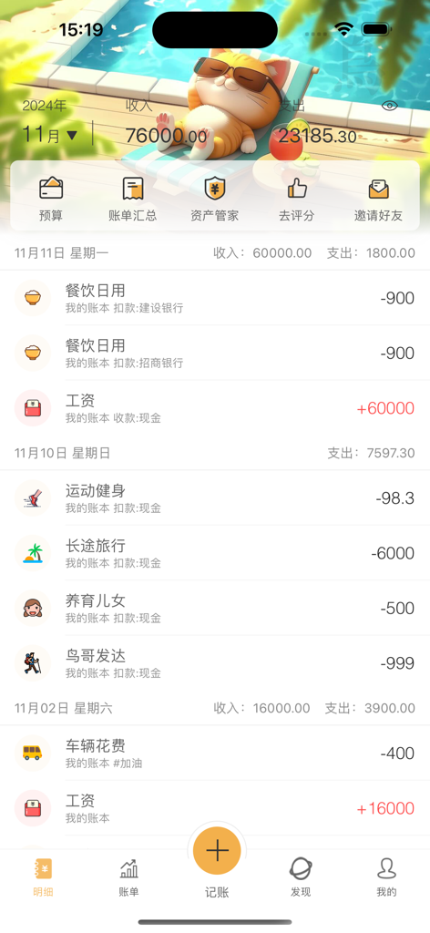 鸟哥记账-无广告无会员 - Screenshot of Niaoge Accounting app showing a daily transaction log with income and expenses for November