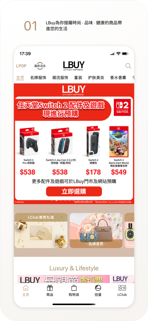 LBuy - LBuy mobile app home screen featuring curated lifestyle products, Nintendo Switch accessories, and luxury designer items.