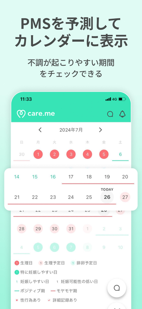 生理・PMSの共有アプリ ケアミー - CareMeアプリのカレンダーインターフェース。PMS予測と月経周期の追跡が表示されています。