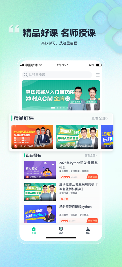 Bit Classroom app interface displaying professional online courses for programming and algorithms.